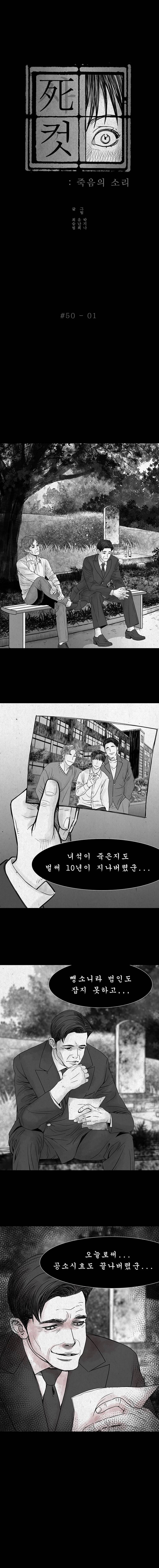 사컷 : 죽음의 소리 50화 - 우정 2