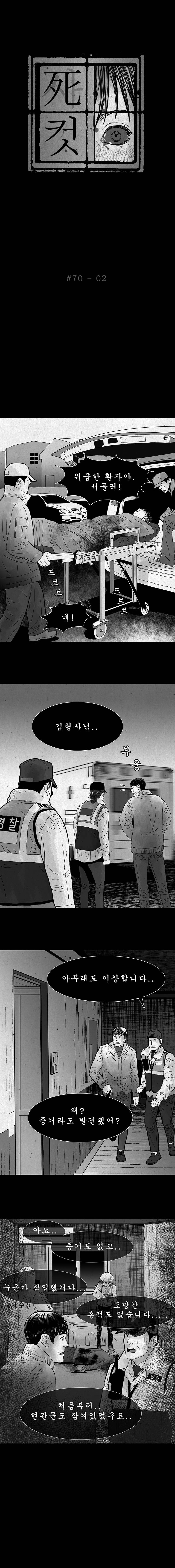 사컷 : 죽음의 소리 70화 - 피해자 3