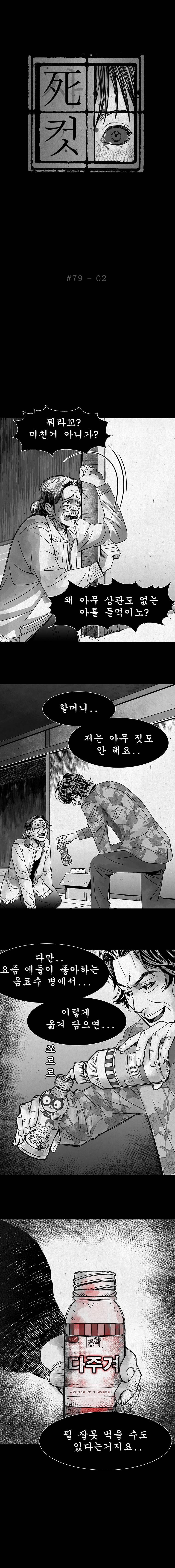 사컷 : 죽음의 소리 79화 - 모교 3