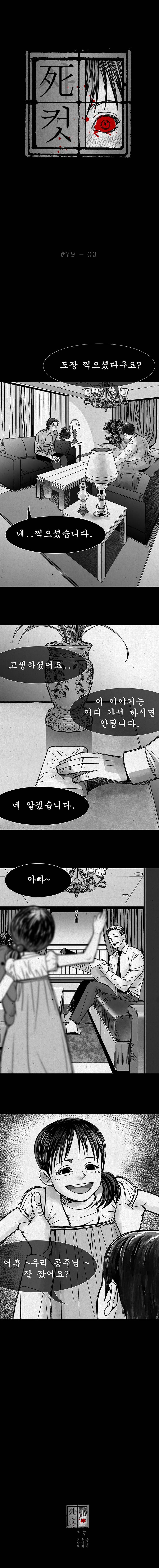 사컷 : 죽음의 소리 79화 - 모교 4