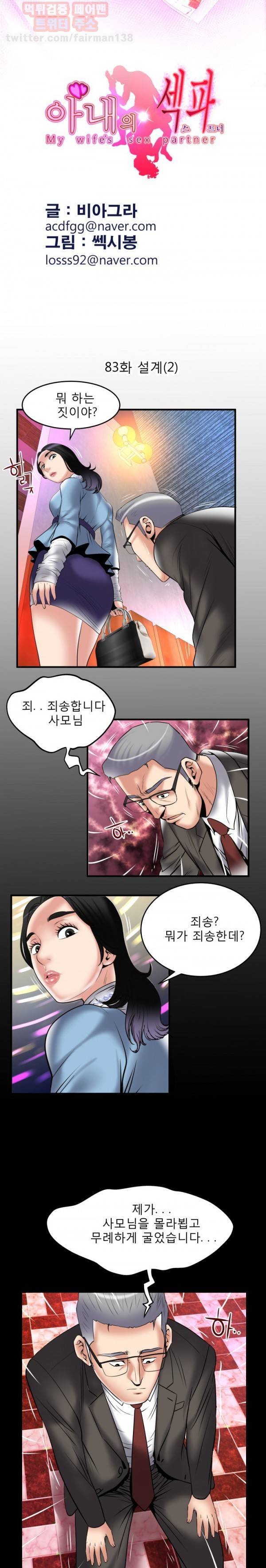 아내의 섹파 83화 2