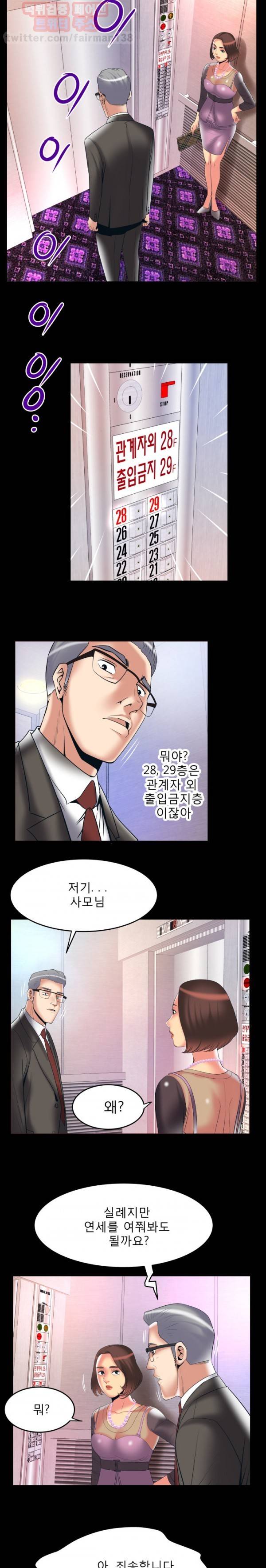 아내의 섹파 83화 5
