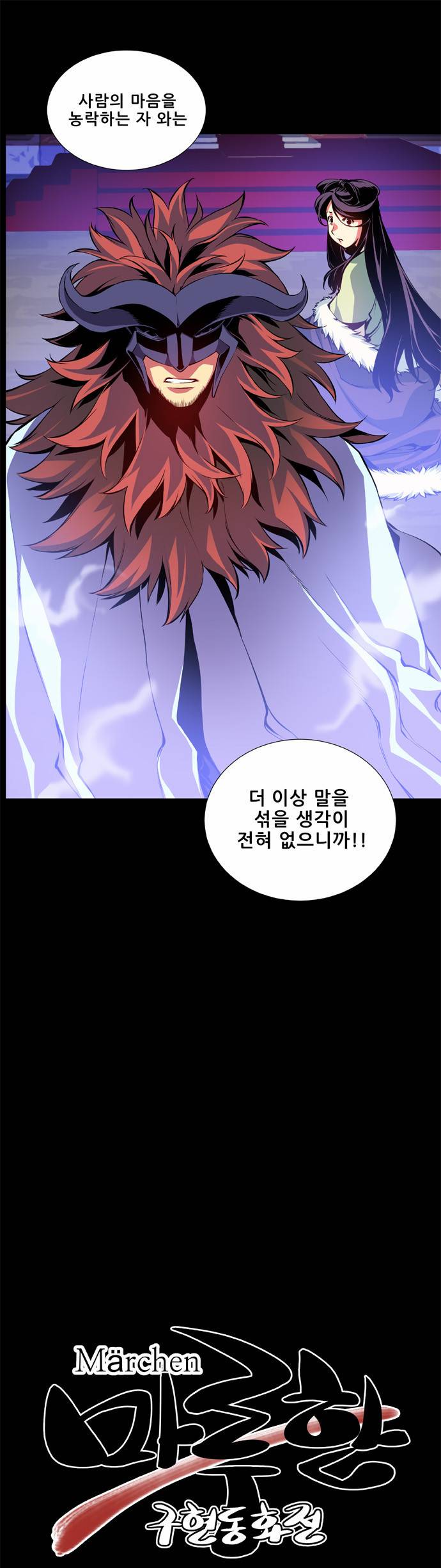마루한 - 구현동화전 4화 - Beauty and The Beast - (3) 2