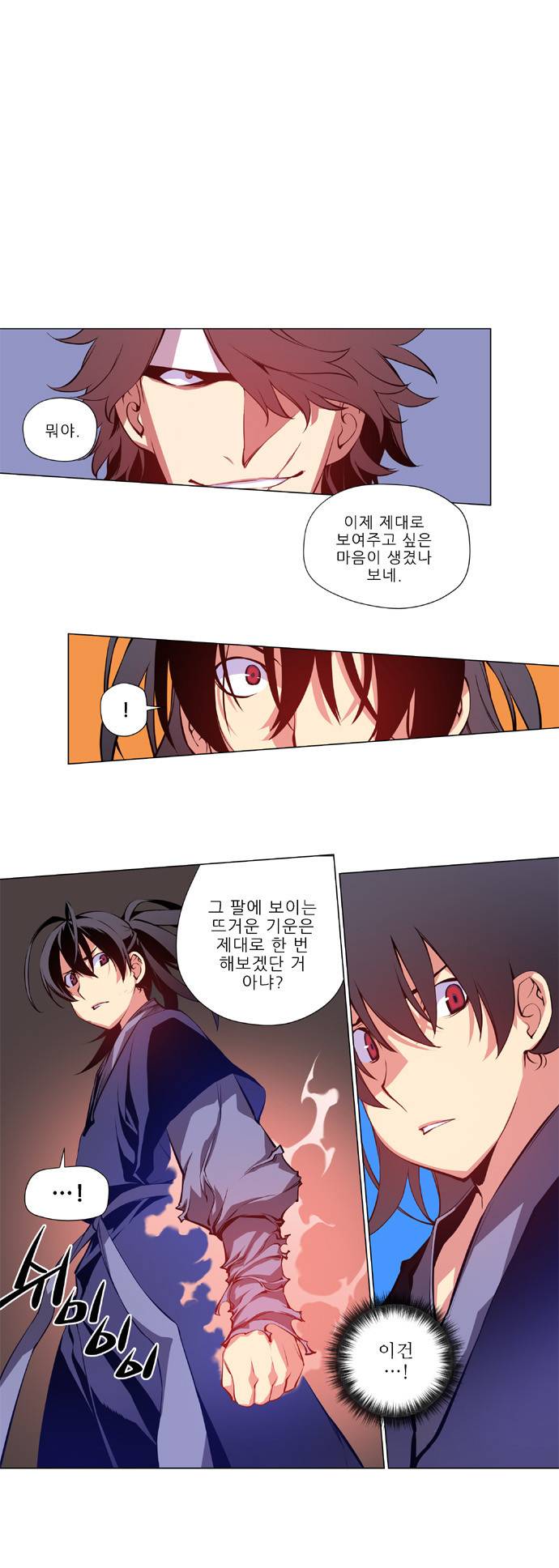 마루한 - 구현동화전 14화 1