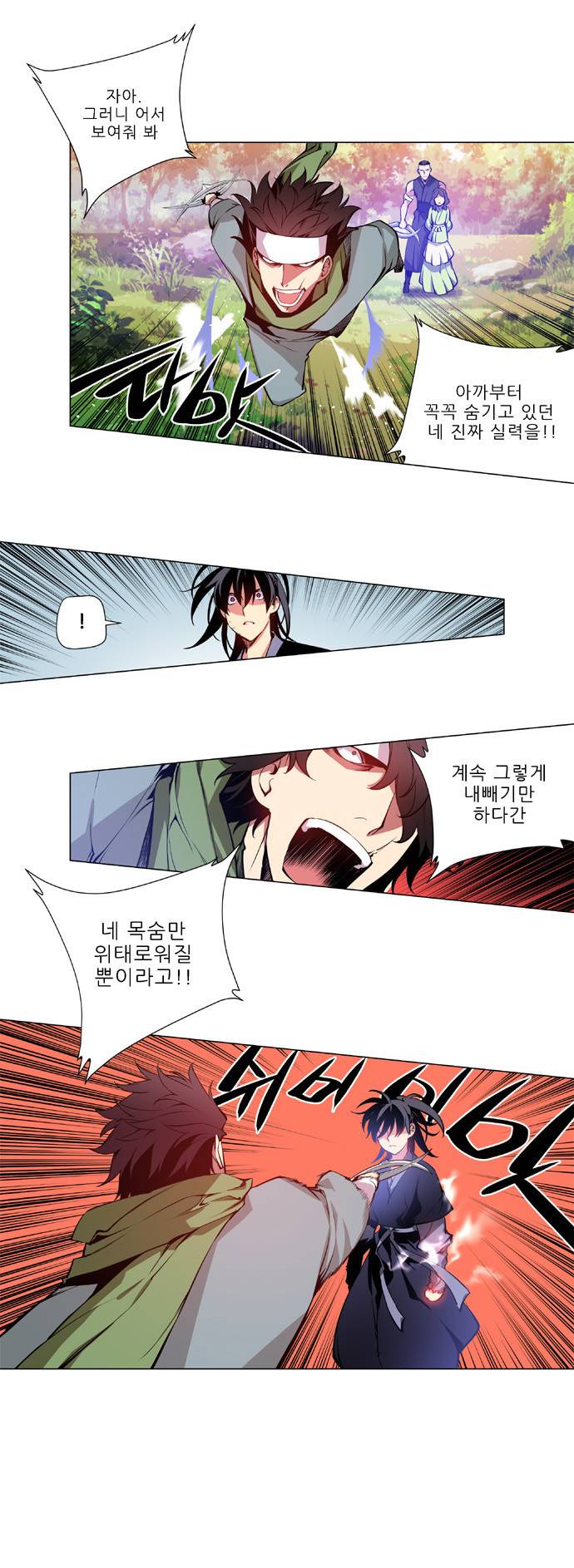 마루한 - 구현동화전 14화 2