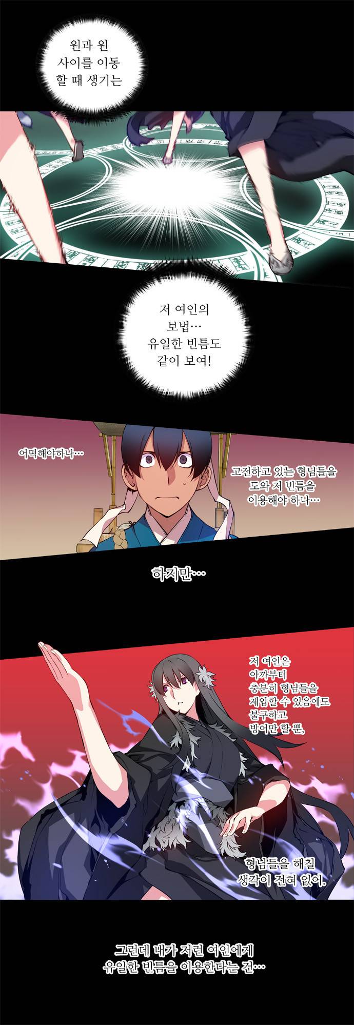 마루한 - 구현동화전 24화 - Snow White (5) 3