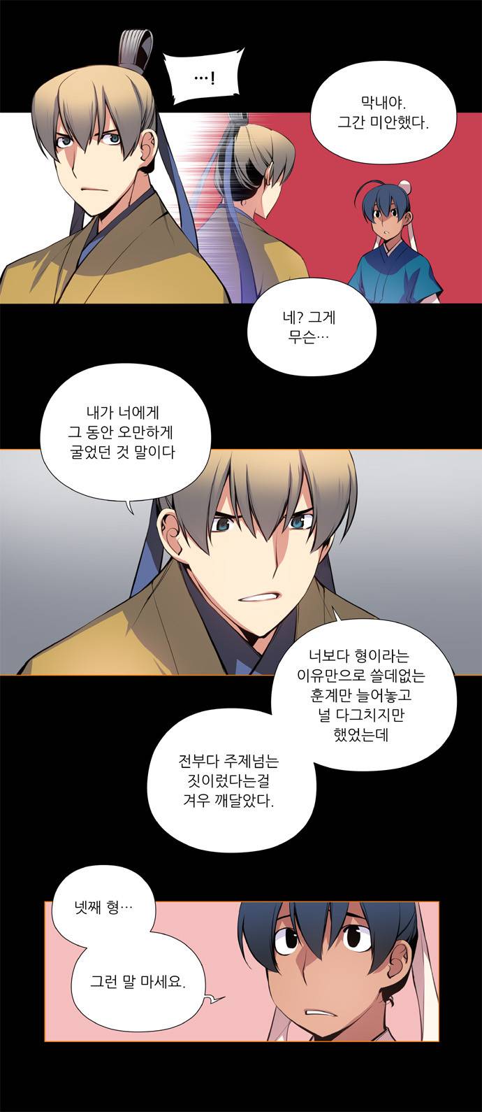 마루한 - 구현동화전 34화 - Snow White (15) 10