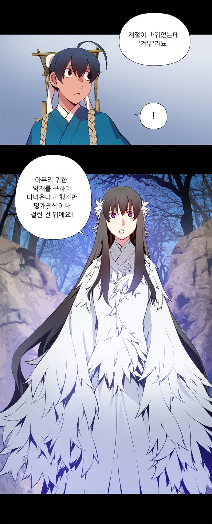 마루한 - 구현동화전 34화 - Snow White (15) 16