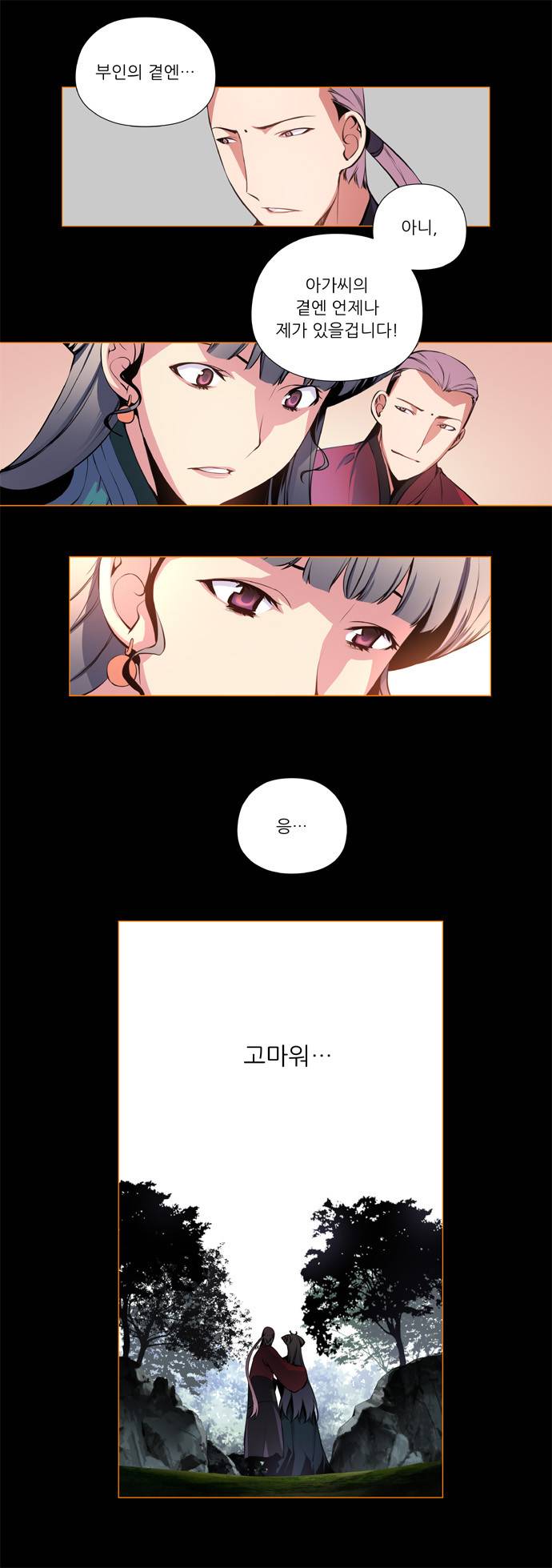 마루한 - 구현동화전 34화 - Snow White (15) 22
