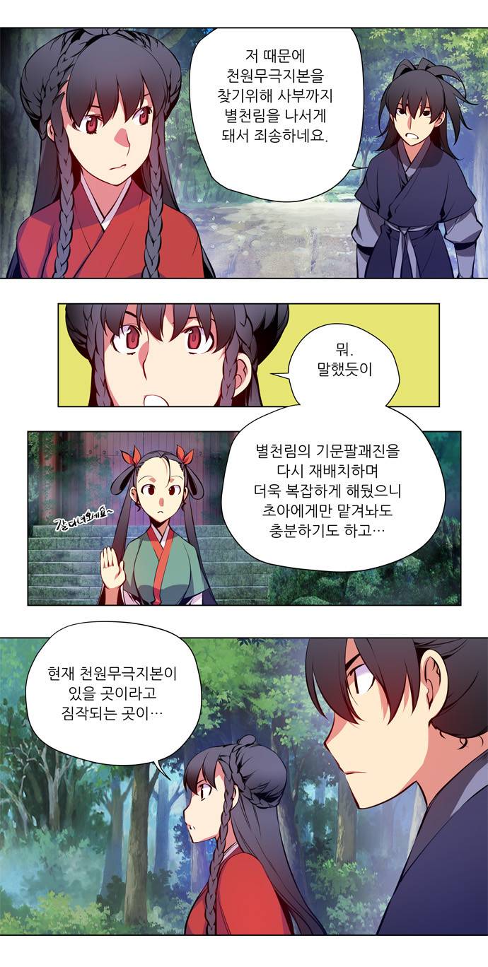 마루한 - 구현동화전 44화 - Jack and the Beanstalk (1) 3