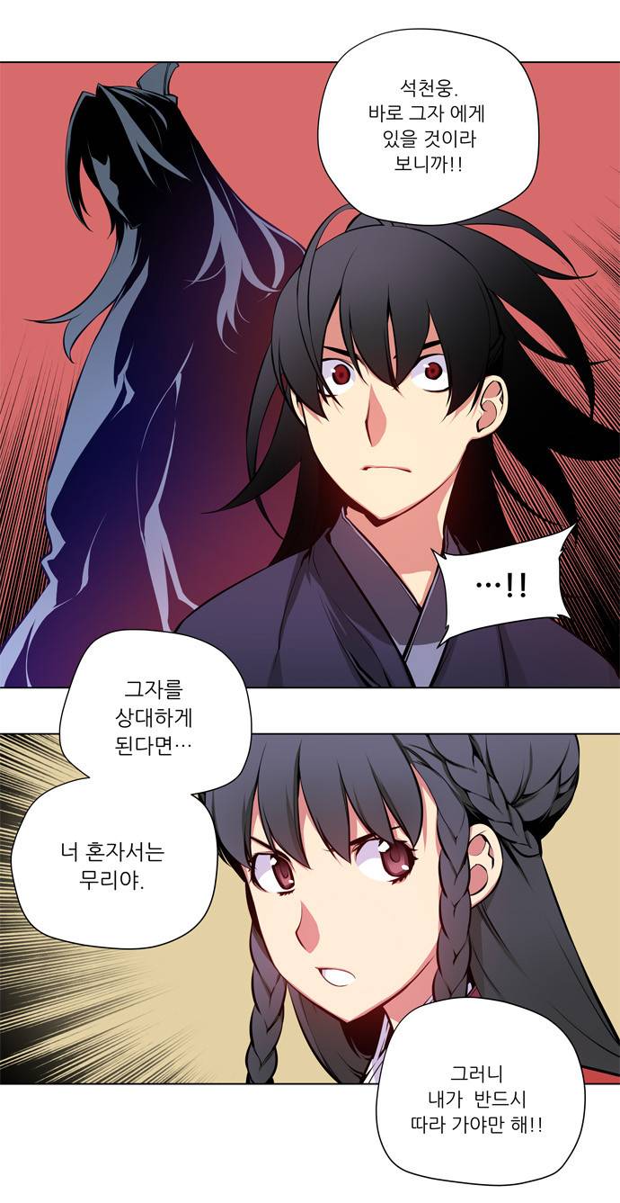 마루한 - 구현동화전 44화 - Jack and the Beanstalk (1) 4