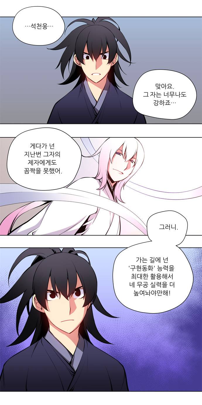마루한 - 구현동화전 44화 - Jack and the Beanstalk (1) 5