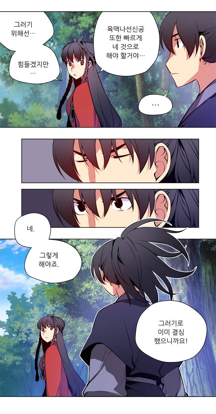 마루한 - 구현동화전 44화 - Jack and the Beanstalk (1) 6