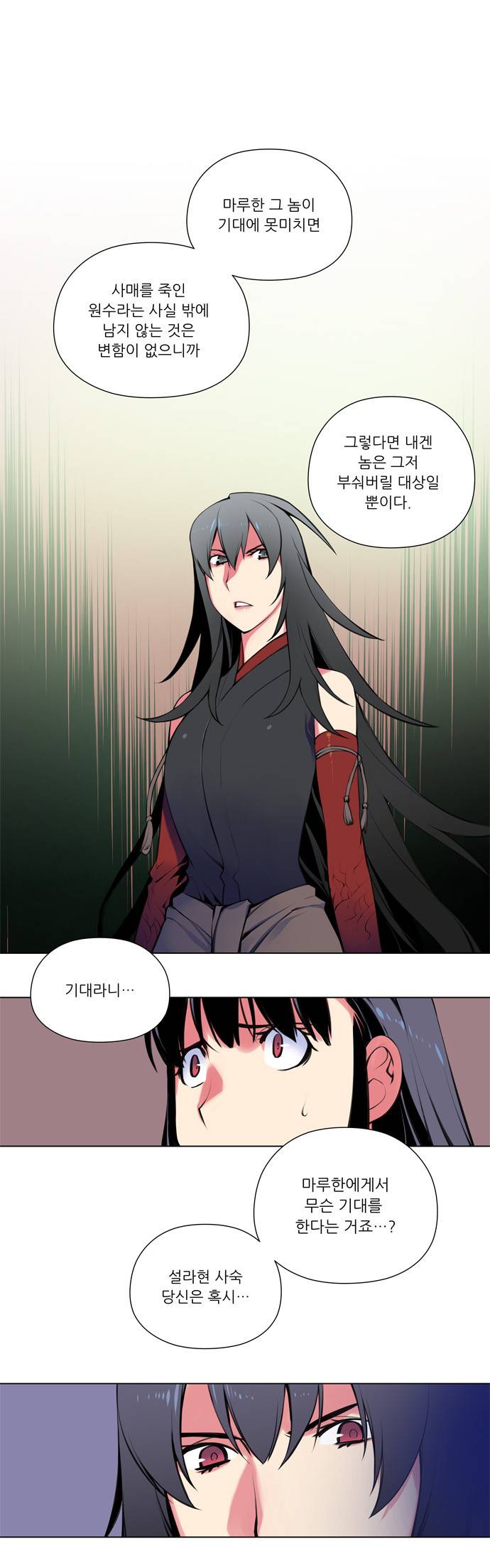 마루한 - 구현동화전 64화 - Rapunzel (8) 1