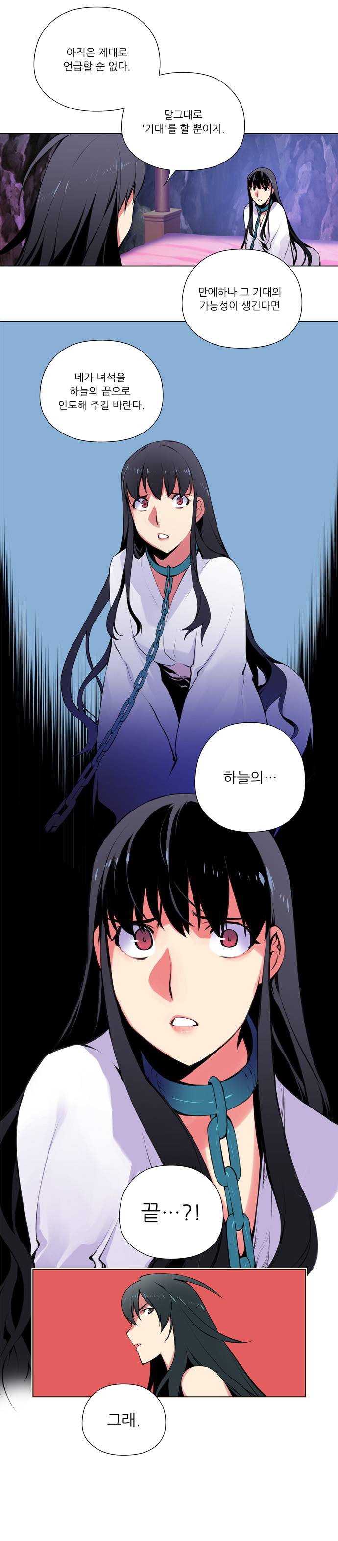 마루한 - 구현동화전 64화 - Rapunzel (8) 2