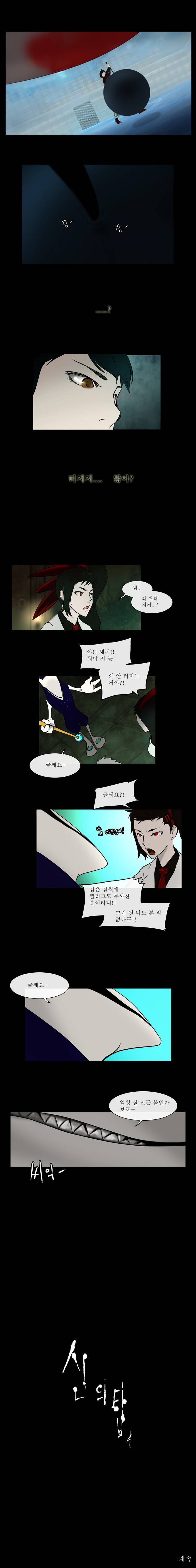 신의 탑 3화 5