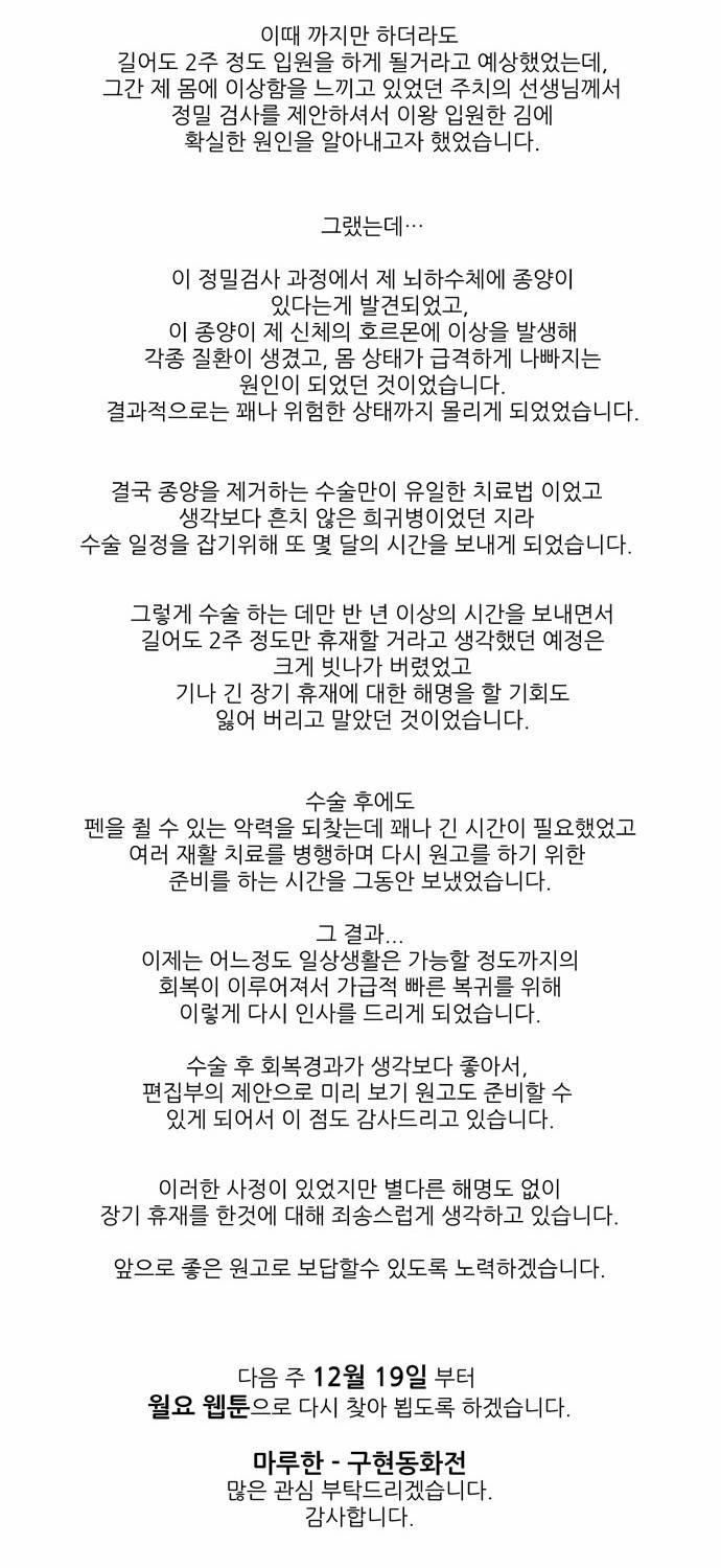 마루한 - 구현동화전 휴재복귀공지 2