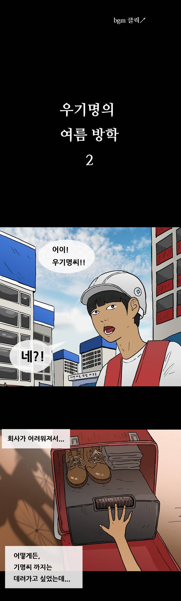 복학왕 34화 1