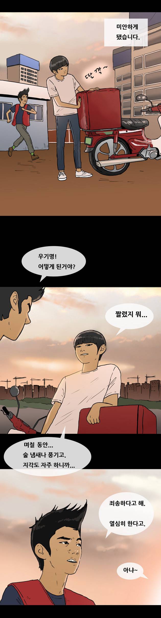 복학왕 34화 2