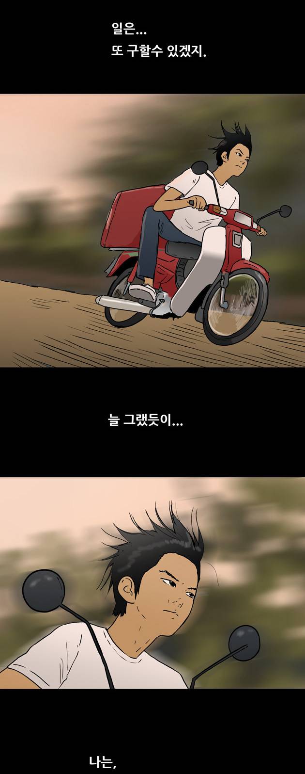 복학왕 34화 3