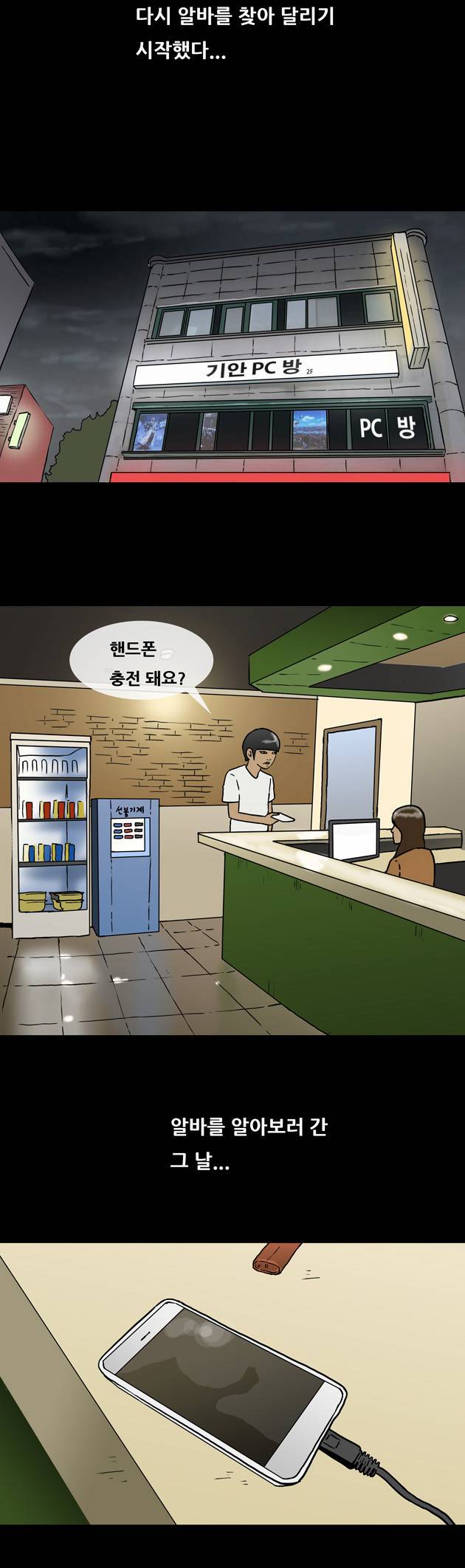 복학왕 34화 4