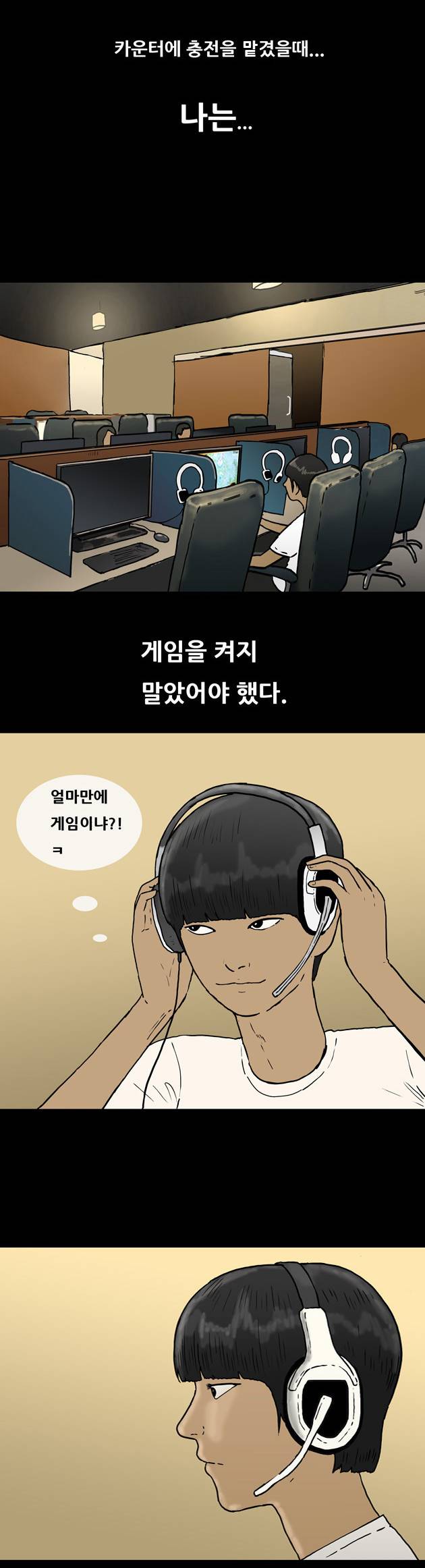 복학왕 34화 5