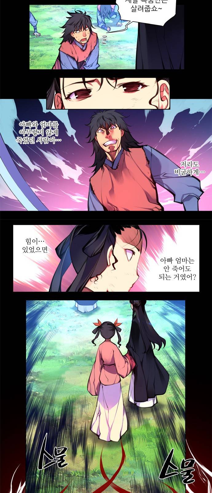 마루한 - 구현동화전 105화 - The Red shoes (5) 5
