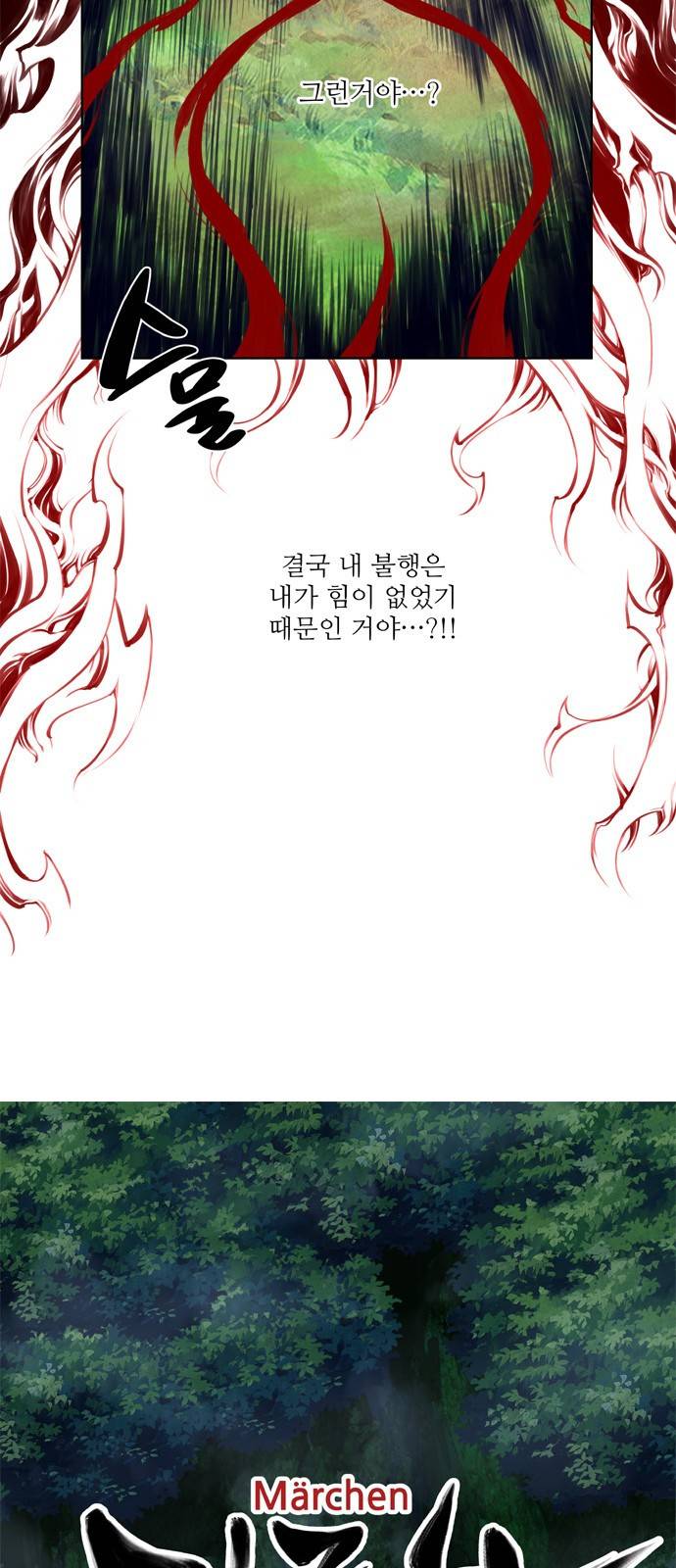 마루한 - 구현동화전 105화 - The Red shoes (5) 6