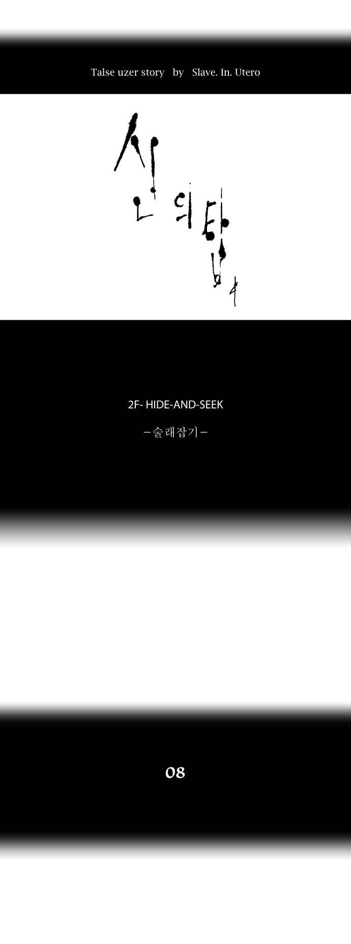 신의 탑 43화 1