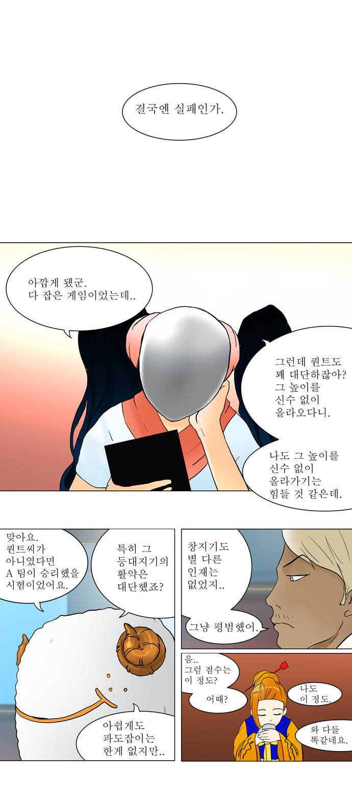 신의 탑 43화 2