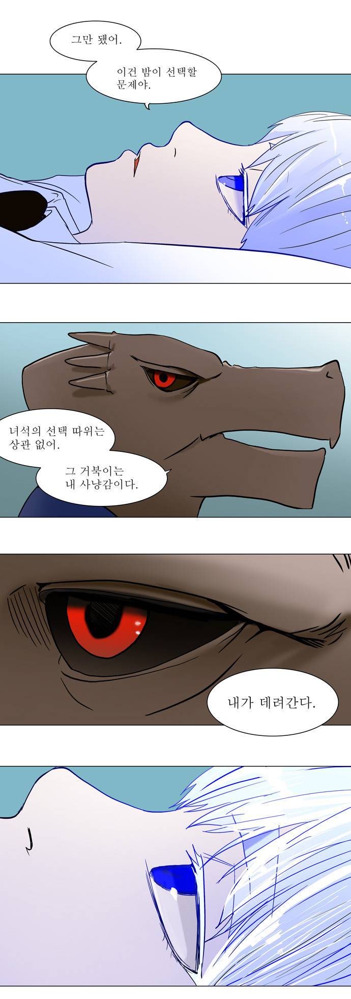 신의 탑 53화 1