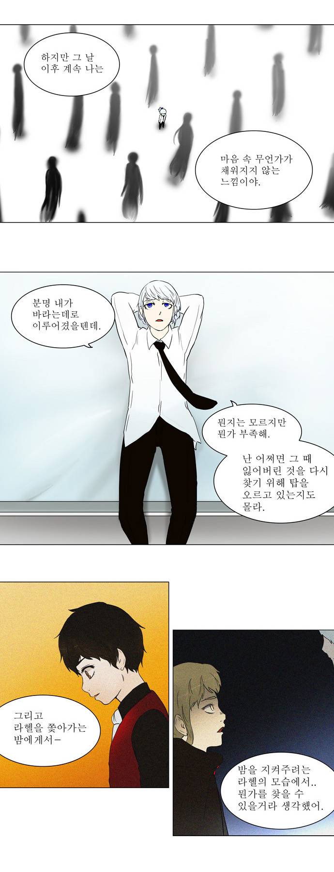 신의 탑 53화 4