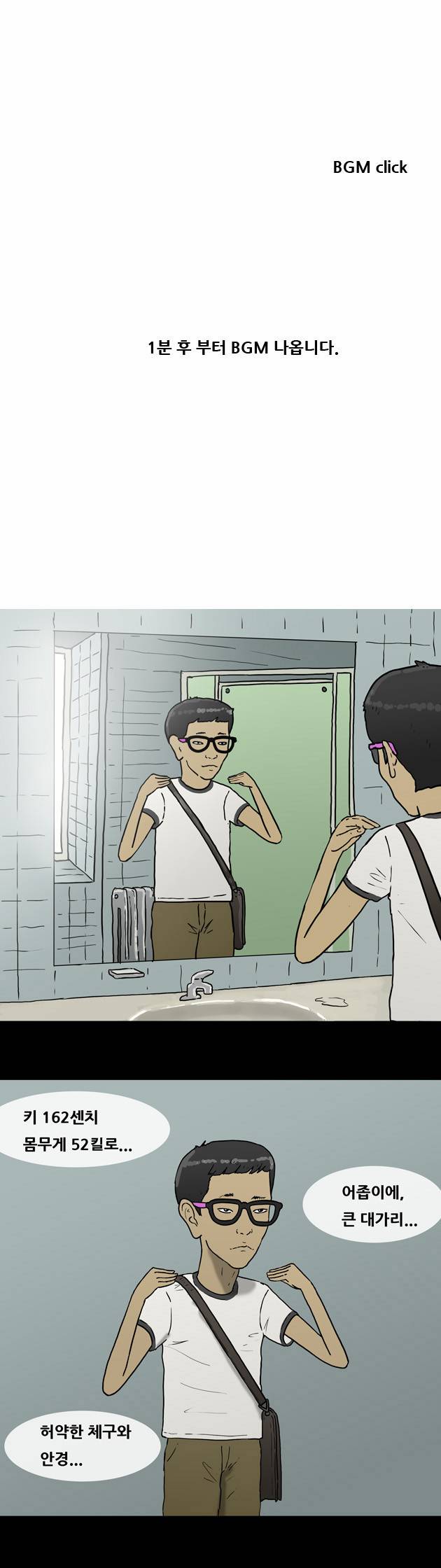 복학왕 51화 1