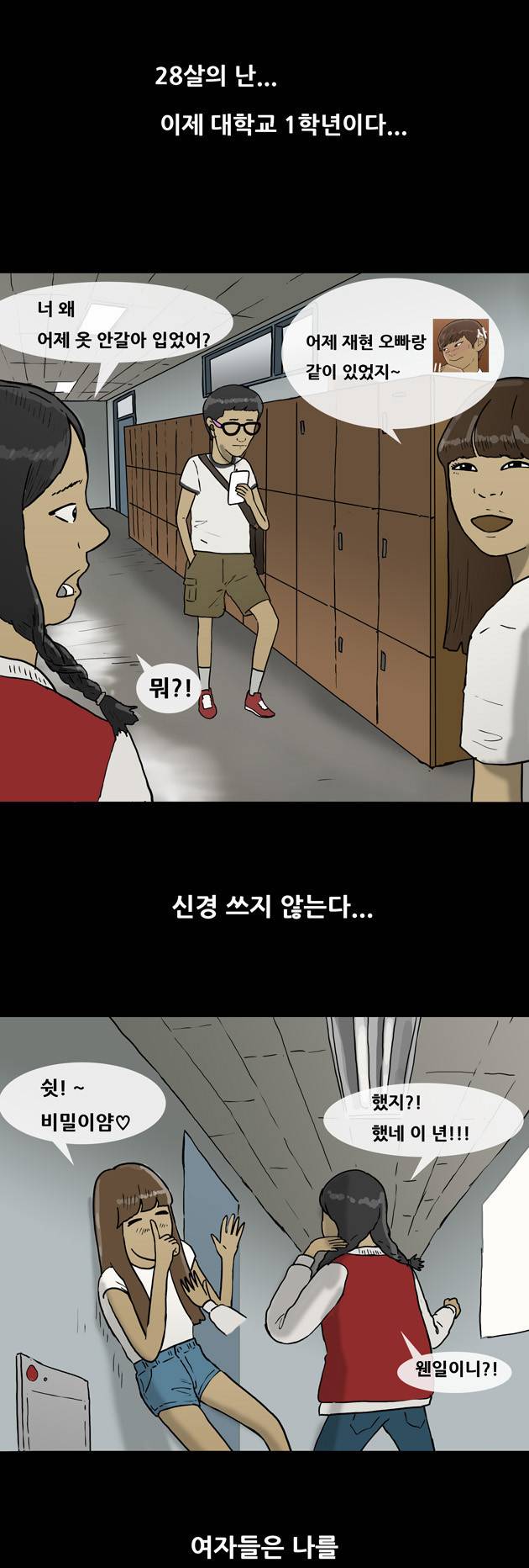 복학왕 51화 2