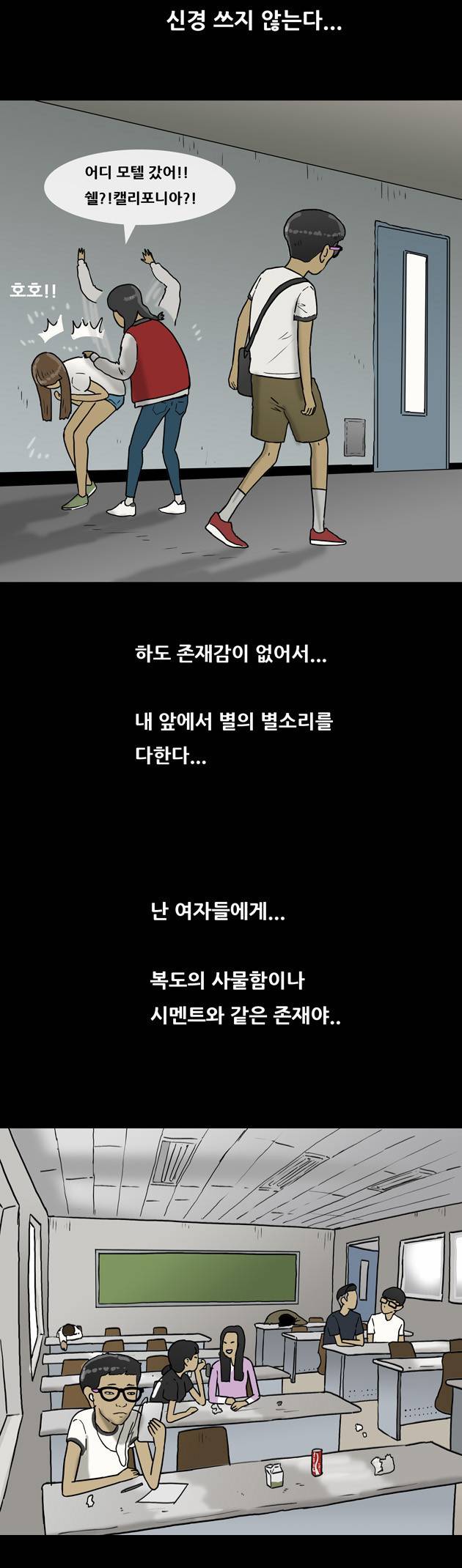 복학왕 51화 3