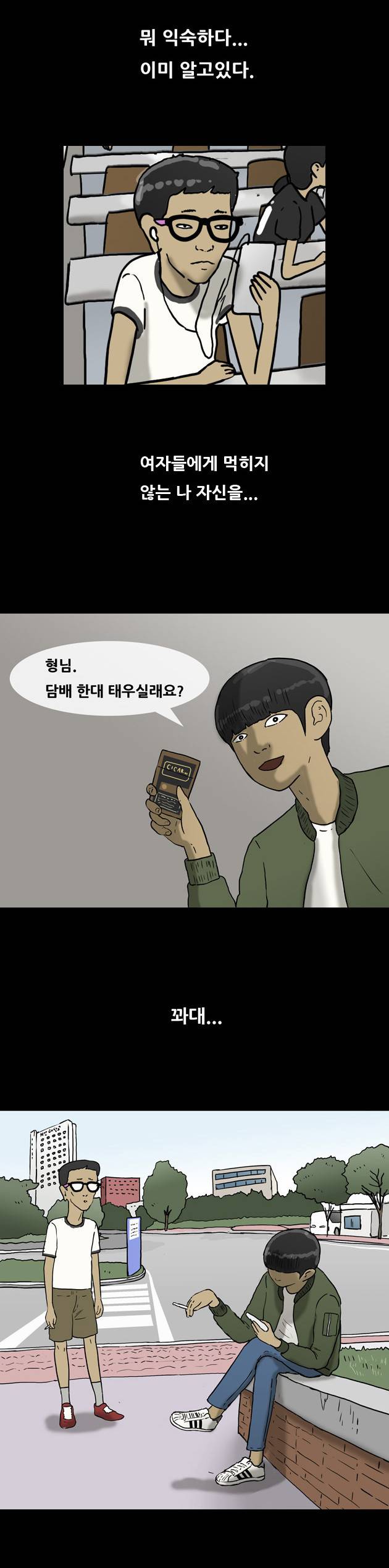 복학왕 51화 4