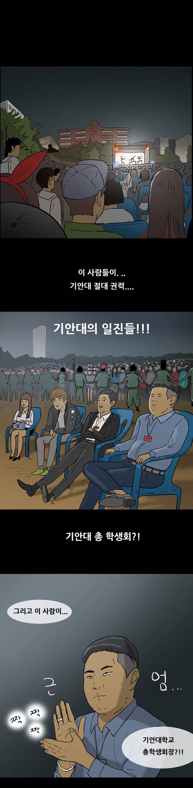 복학왕 54화 1
