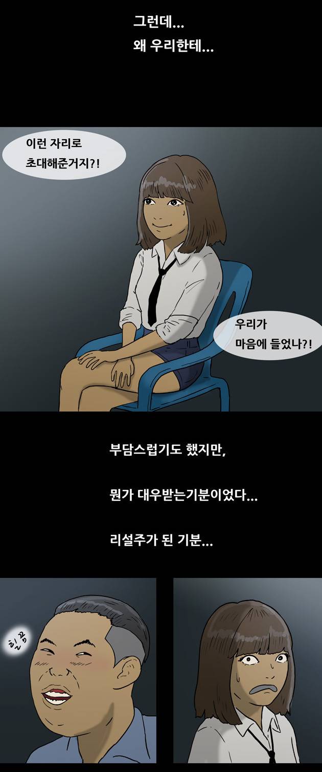 복학왕 54화 2