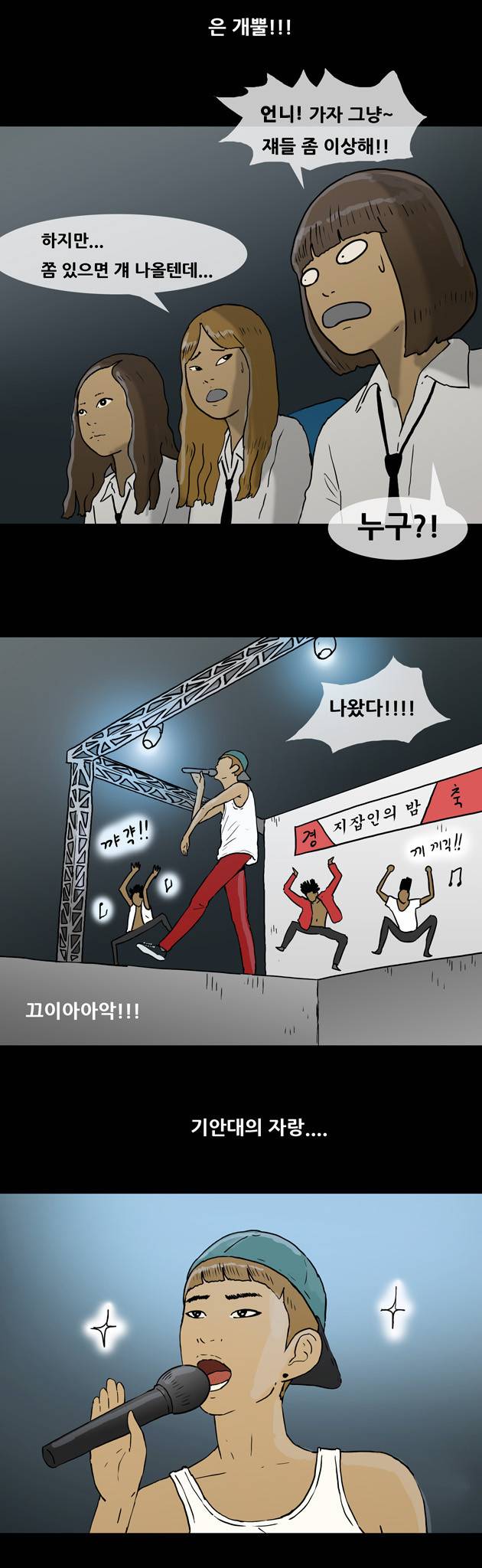 복학왕 54화 3