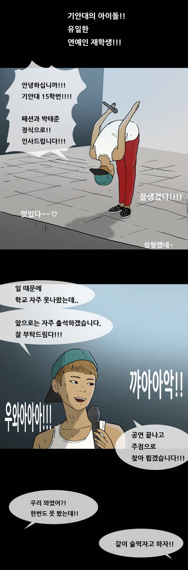 복학왕 54화 4