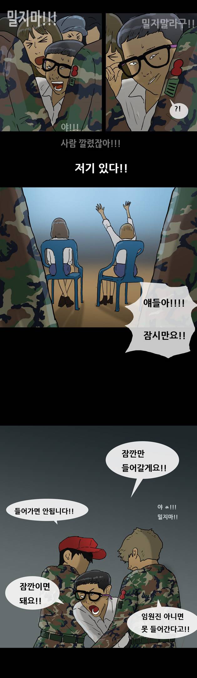 복학왕 54화 5