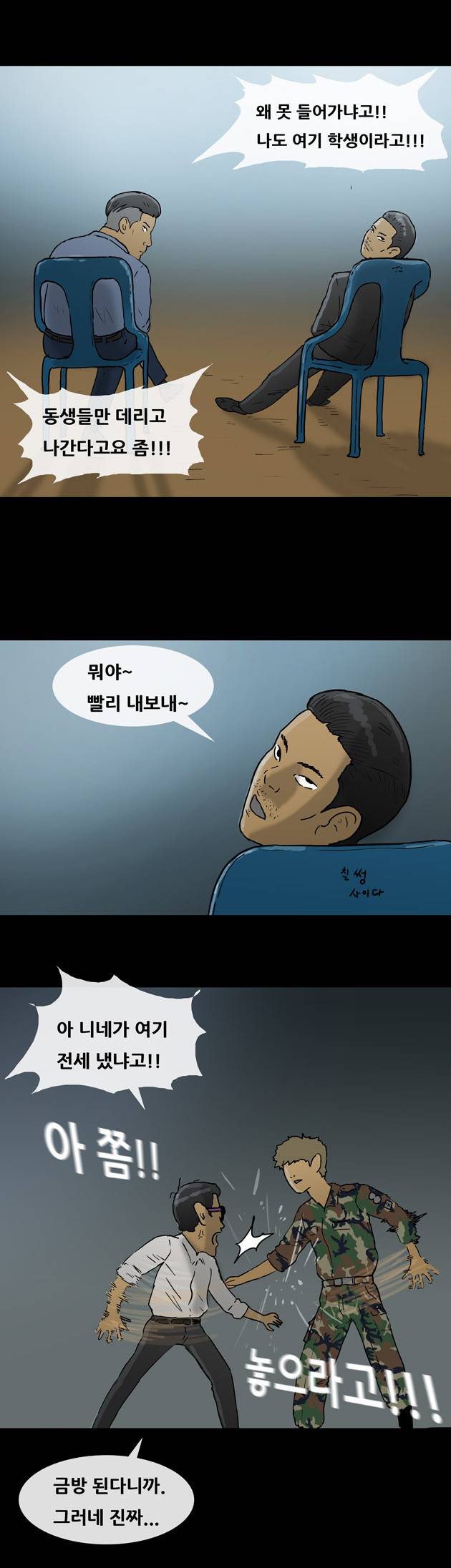 복학왕 54화 6