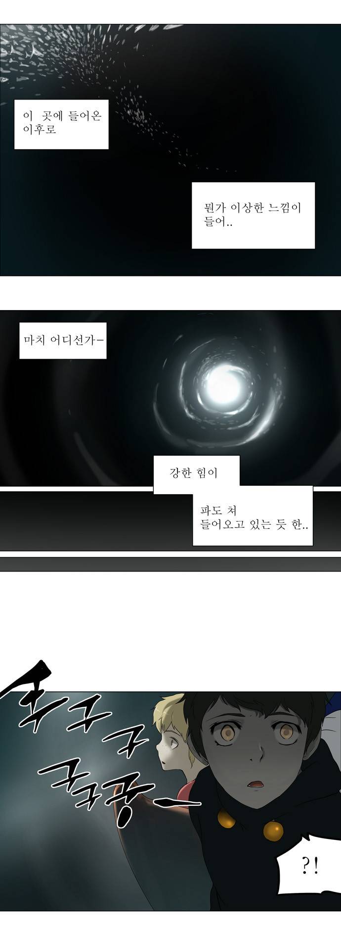 신의 탑 63화 2