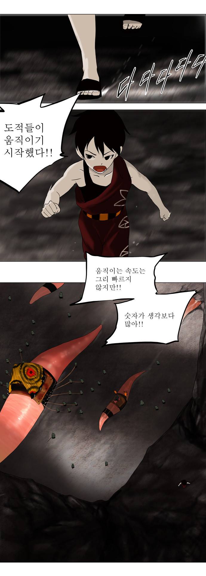 신의 탑 63화 4