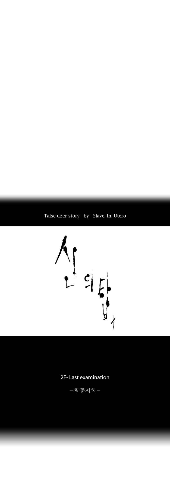신의 탑 63화 6