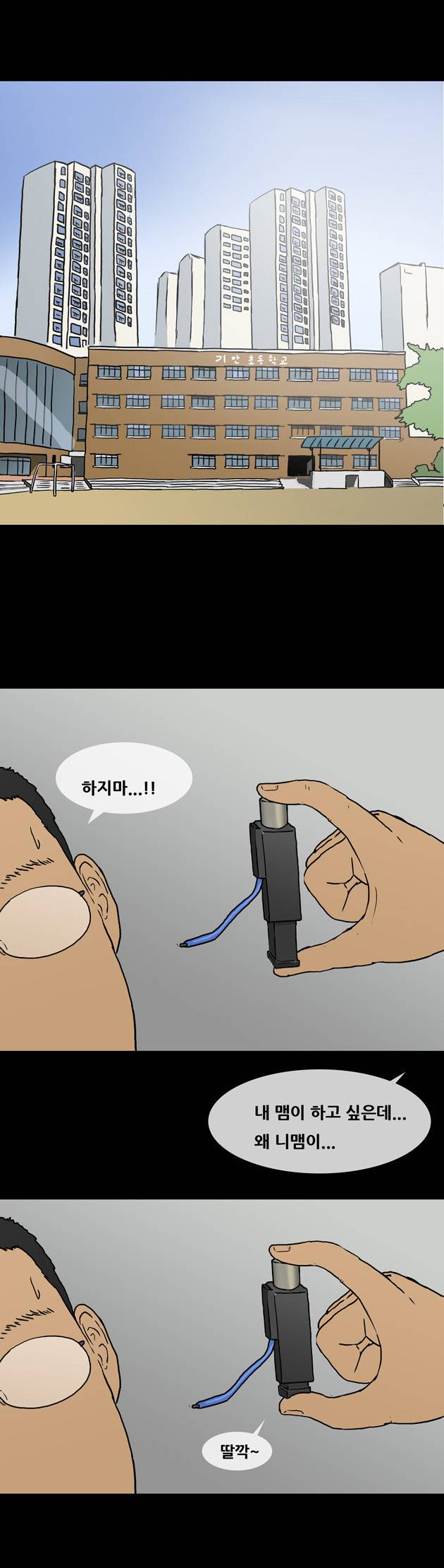 복학왕 61화 1