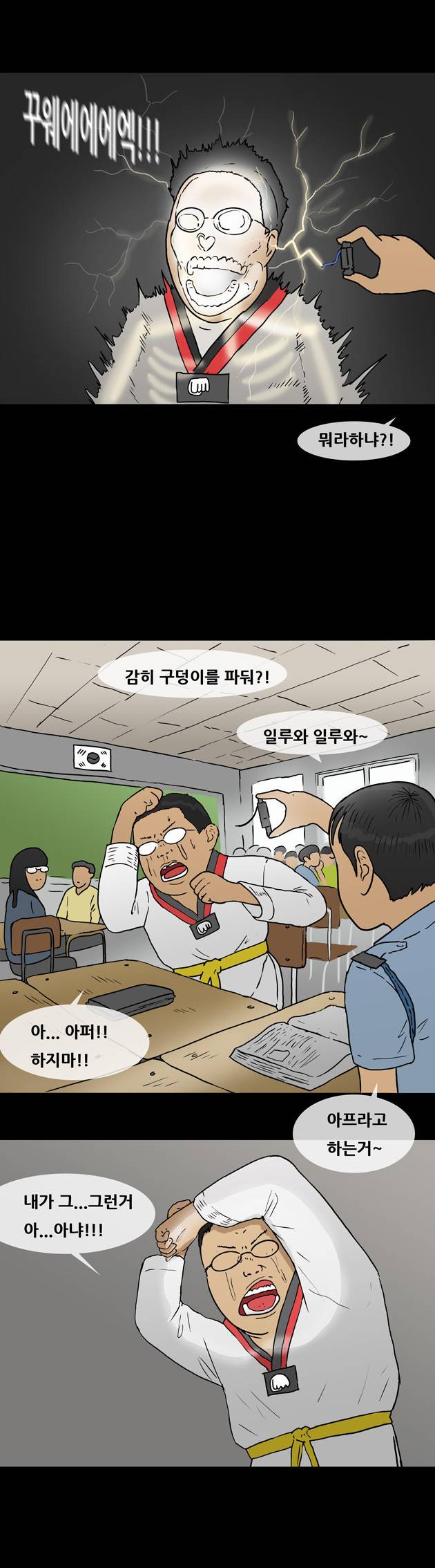 복학왕 61화 2
