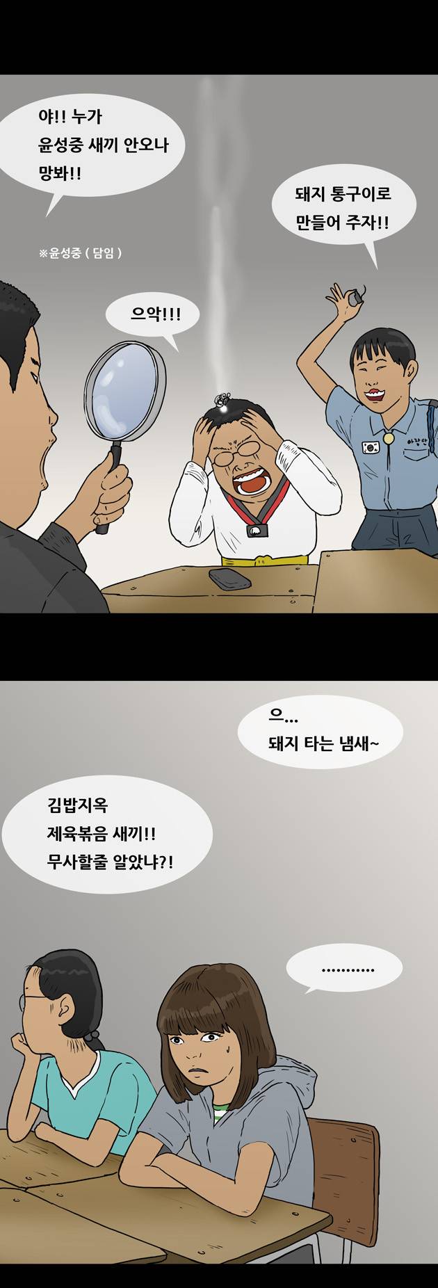 복학왕 61화 4