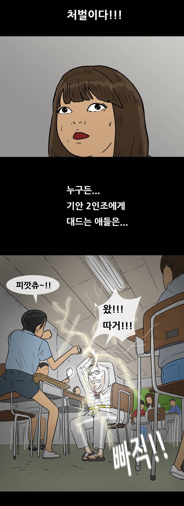 복학왕 61화 5