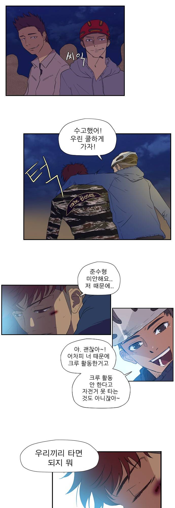 윈드브레이커 17화 2